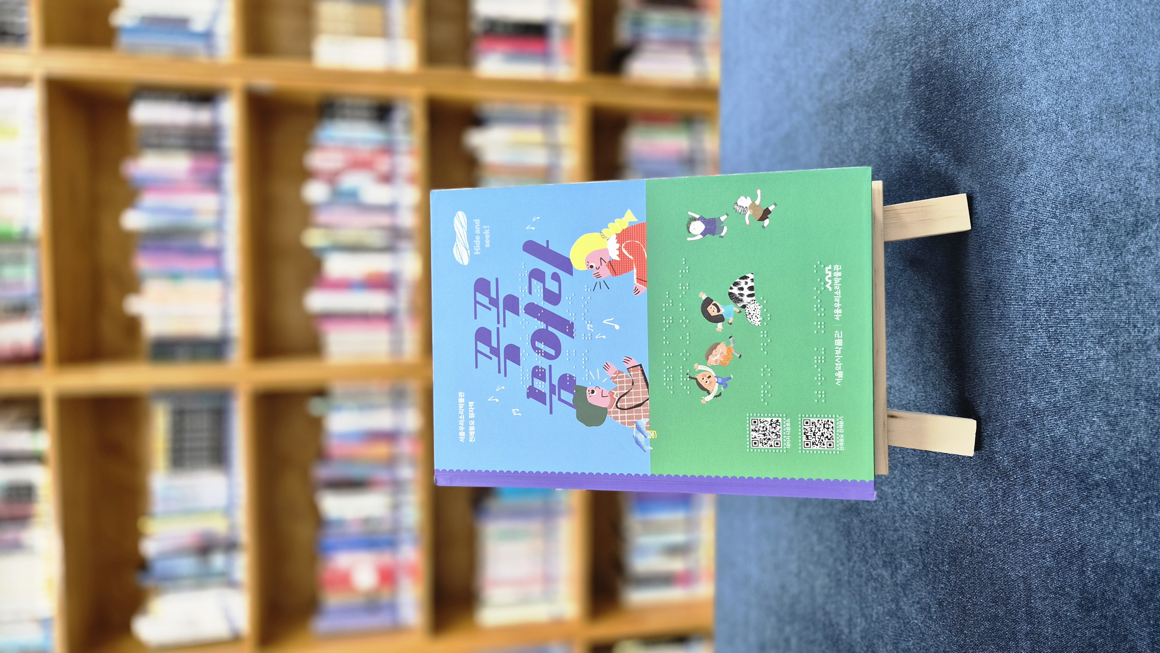  시각장애인을 위한 전래동요 점자책, 서울우리소리박물관의 따뜻한 선물 